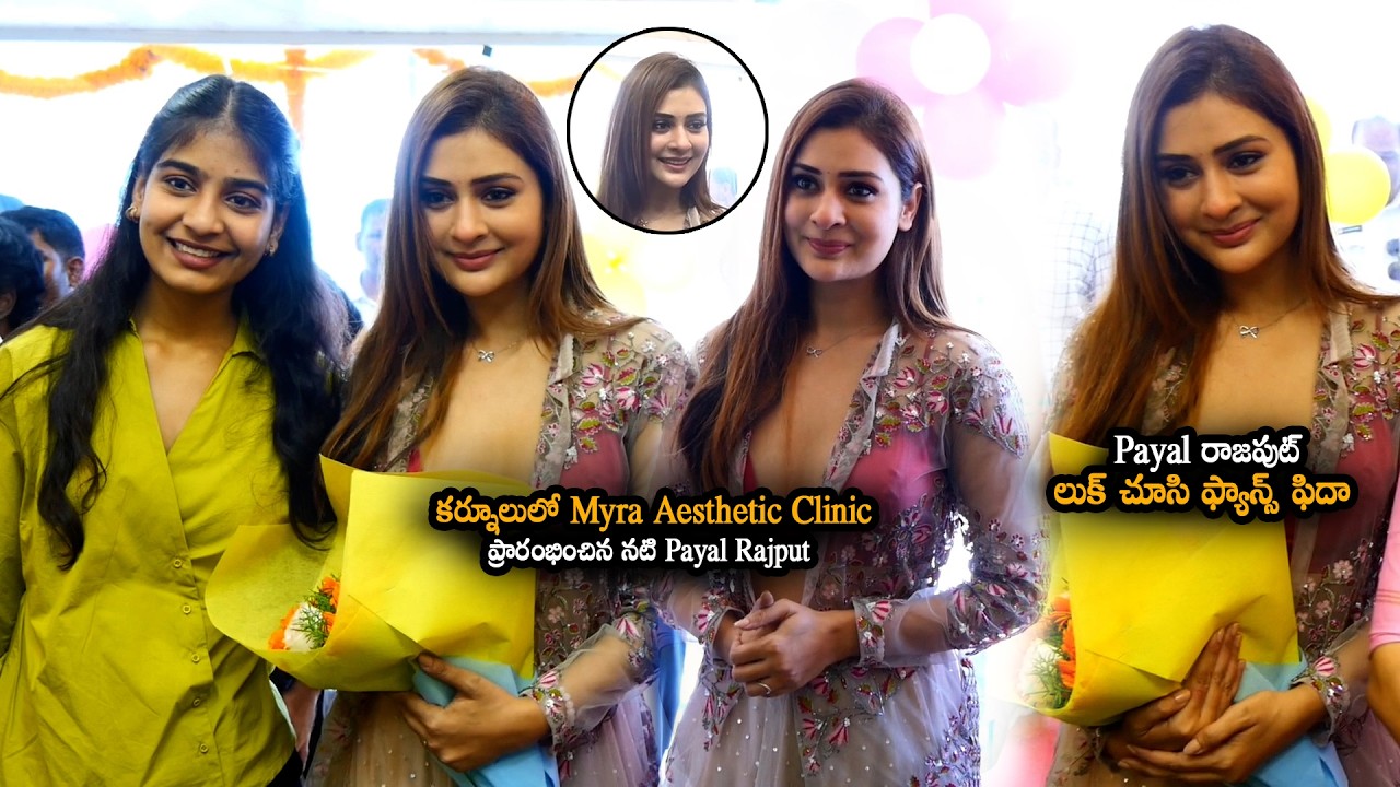 Payal రాజపుట్ లుక్ చూసి ఫ్యాన్స్ ఫిదా కర్నూలులో Myra Aesthetic Clinic ప్రారంభించిన నటి Payal Rajput