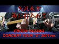 矢沢永吉『雨に打たれて』2001ver.ギターコピー