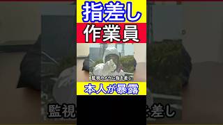 監視カメラを指さし謎の訴えをした原発作業員の想い【福島第一】 #原発作業員 #指さし作業員 #謎の訴え