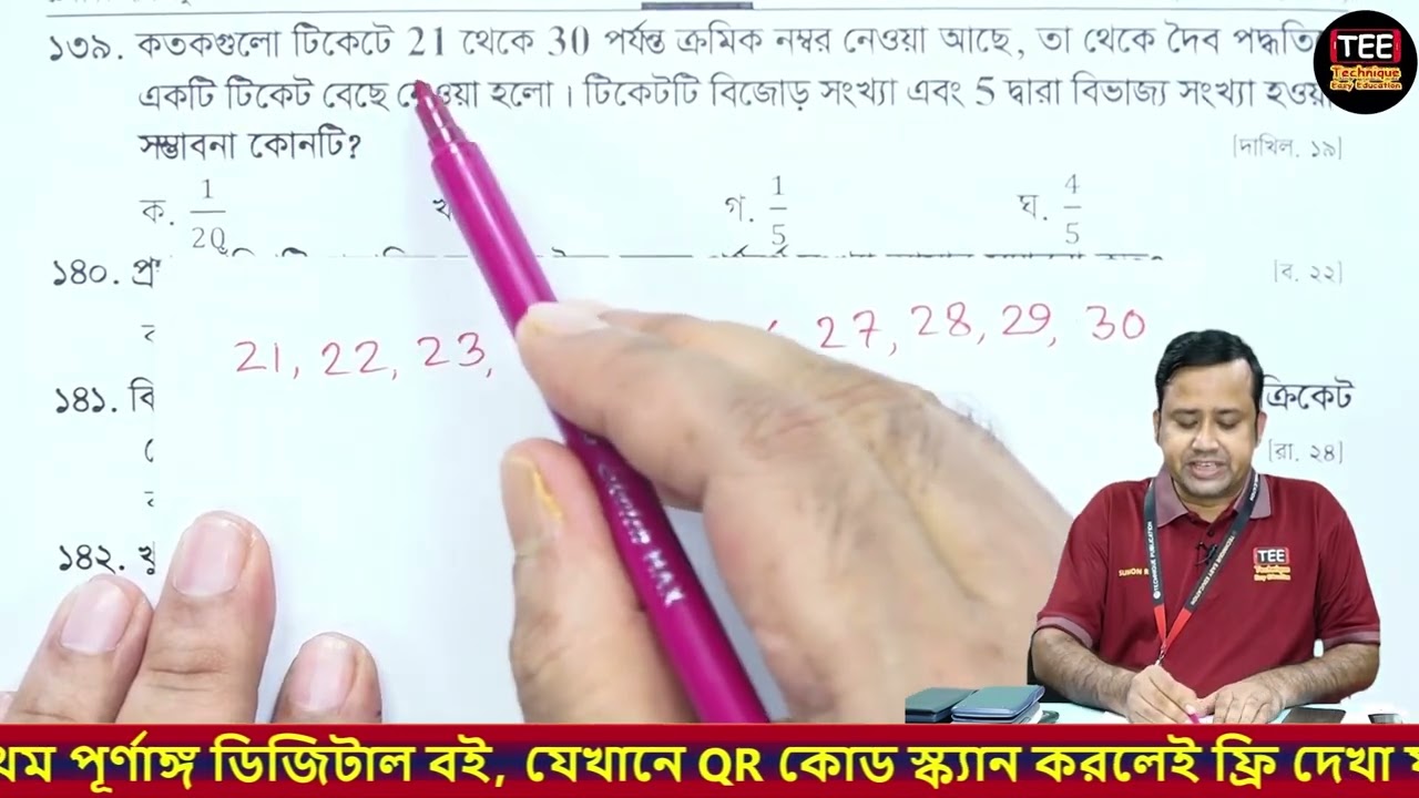 সংখ্যা বা অন্যান্য নির্বাচন সম্পর্কিত MCQ সমাধান