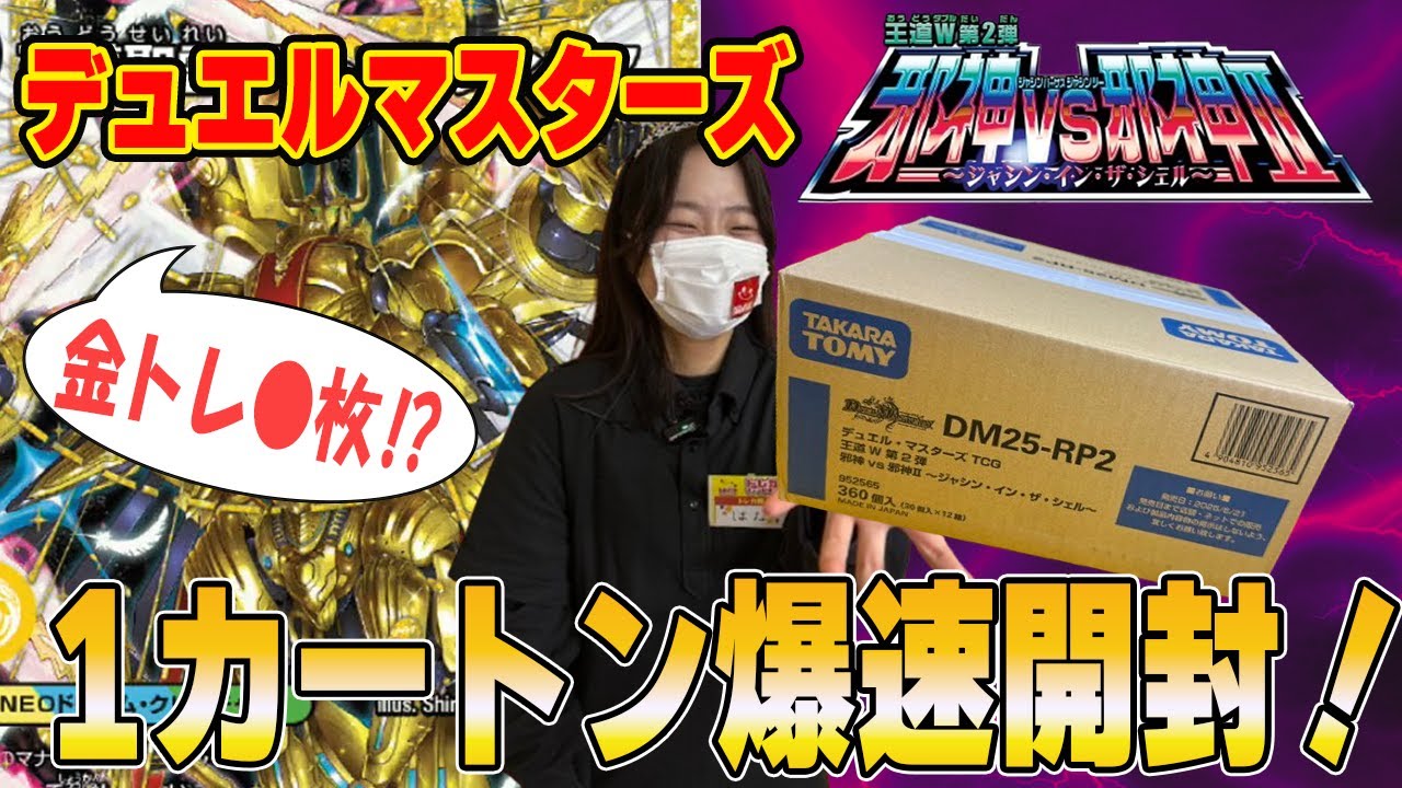 デュエマ ジャシン・イン・ザ・シェル カートン 未開封 ⑤ maxresdefault.jpg