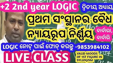 🎓 Valid Moods of First Figure in Syllogism | Class 12th Logic (Tarkashastra) | Live Class 2025