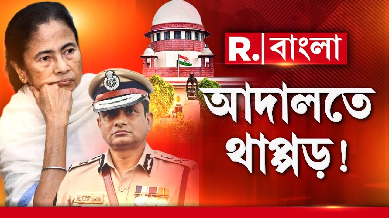 ED-র বিরুদ্ধে দায়ের করা FIR-গুলিতে স্থগিতাদেশ শীর্ষ আদালতের। আদালতে প্রশ্নের মুখে মমতার ভূমিকা