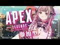 【APEX】參加型 下一季開始前 來快樂打些外卡之類的 【白音エルル/白音艾露露】#Vtuber