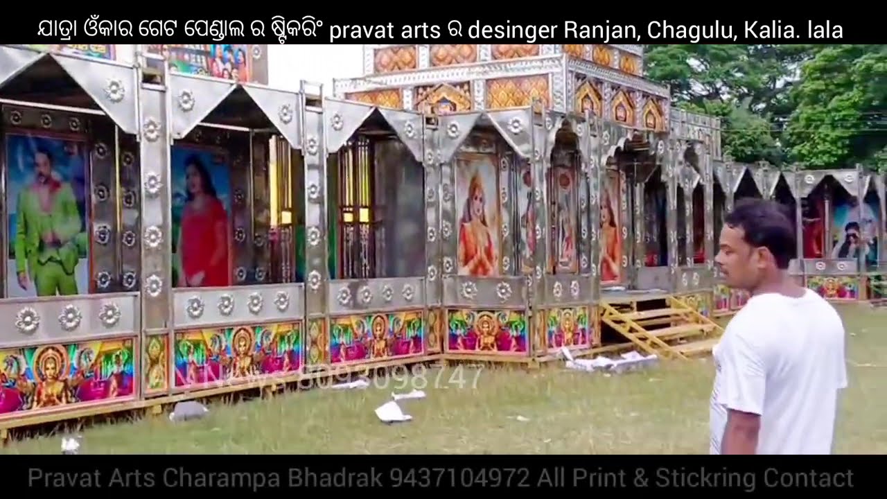 ଯାତ୍ରା ଓଁକାର ଗେଟ ପେଣ୍ଡାଲ ଷ୍ଟିକରିଙ୍ଗ Pravat Arts 
