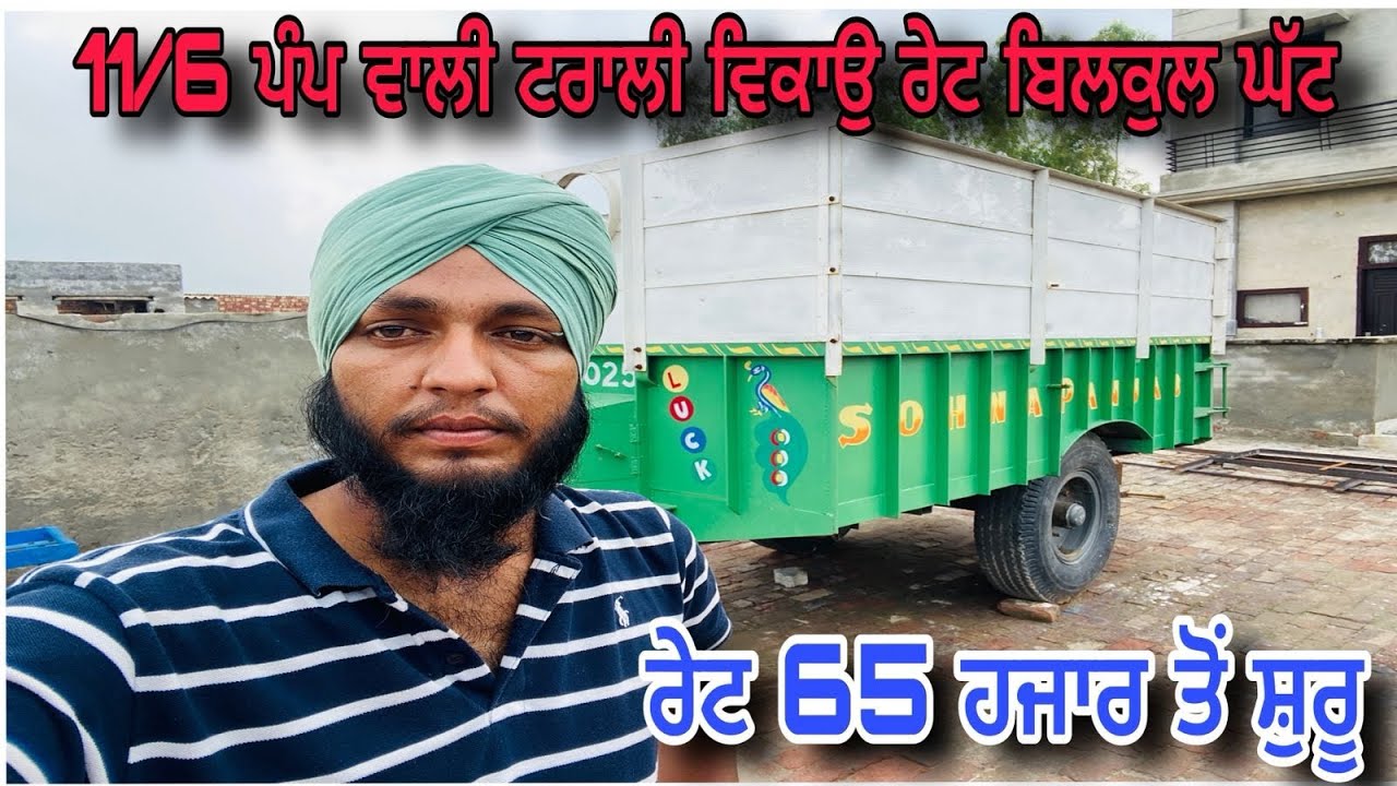 ਪੰਪ ਵਾਲੀ ਟਰਾਲੀ ਵਿਕਾਉ ਰੇਟ ਸਿਰਫ 65000 ਤੋ ਸ਼ੁਰੂ / trolley for sale 
