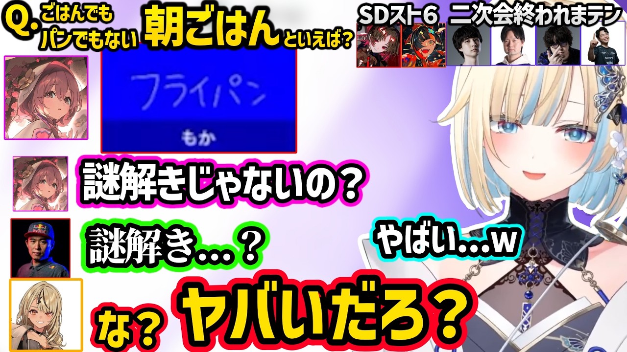 もかのやばい回答にざわつく、清楚？となる発言をするエマたそにツッコむきゅぴ、格ゲーマー組に煽られるもかさんなどSD二次会終われまテンが面白すぎたｗｗ【藍沢エマ/ぶいすぽ】