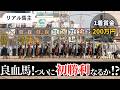 【競馬】620万の良血ドレフォン産駒、5戦目で初勝利なるか…賞金200万の一戦【個人馬主】