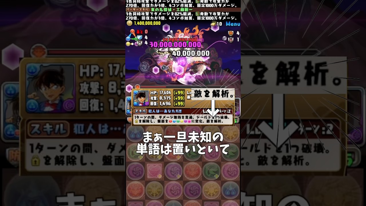 【パズドラ】コナン強化キターーー‼️‼️#パズドラ #short #コナン #名探偵コナン #工藤新一 #ハイウェイの堕天使 #コラボ #上方修正 #性能 #解説 #雑談 #トーク