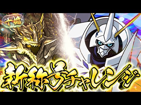 【最難関】十億チャレンジ初見攻略配信！！完全クリアするぞ！