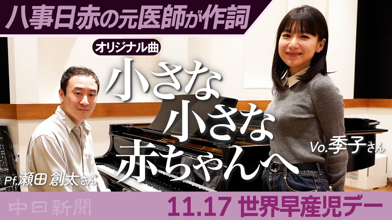 November 17th is World Premature Infant Day] Former Yagoto Red