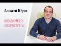 Созависимость-как преодолеть