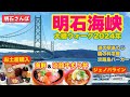 【明石 観光】絶対行きたくなる必見の観光スポット!明石海峡の魅力に迫る【第1弾】明石海峡大橋