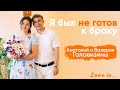 История любви и семейные отношения | Анатолий и Валерия Головизины | Love is...
