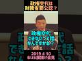 【山本太郎、おかしな政権交代システムをぼやく】