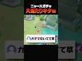 驚きの戦法!ニャースの特性を利用した「運ゲー」戦法がヤバすぎたwww #ポケモンユナイト#pokemonunite#ポケモン#ユナイト #puacl2026