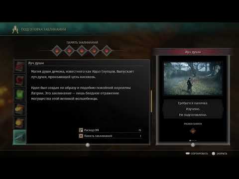 Видео: Demon's Souls магические заклинания