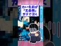 😭【2ch面白いスレ】ワイ名前が「五条悟」ガチで泣くww【5ch名作スレ】#shorts #2ch #なんj