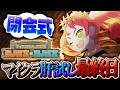 【 #マイクラ肝試し2026 】マイクラ肝試し閉会式！夏が終わる…【 Minecraft 】