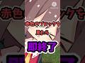 赤色のブロックを見たら即終了ーマインクラフト#minecraft #shorts #マイクラ