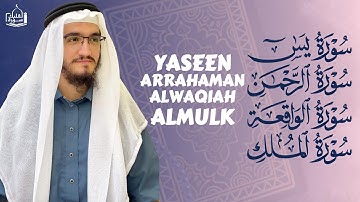 رقية للبيت سورة يس، الواقعة، الرحمن، الملك - شفاء وبركة بصوت القارئ أحمد الشلبي Quran Ruqyah