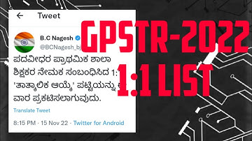 #gpstr2022 #gpstr 1:1 list latest tweet #gpstrletestupdate