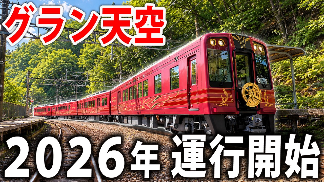 Riding Osaka's Brand-New Luxury Train “Grand Tenku” Before Its