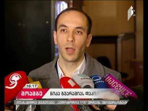 ნიკა გვარამიას გამოკითხვა საქალაქო სასამართლოში დასრულდა