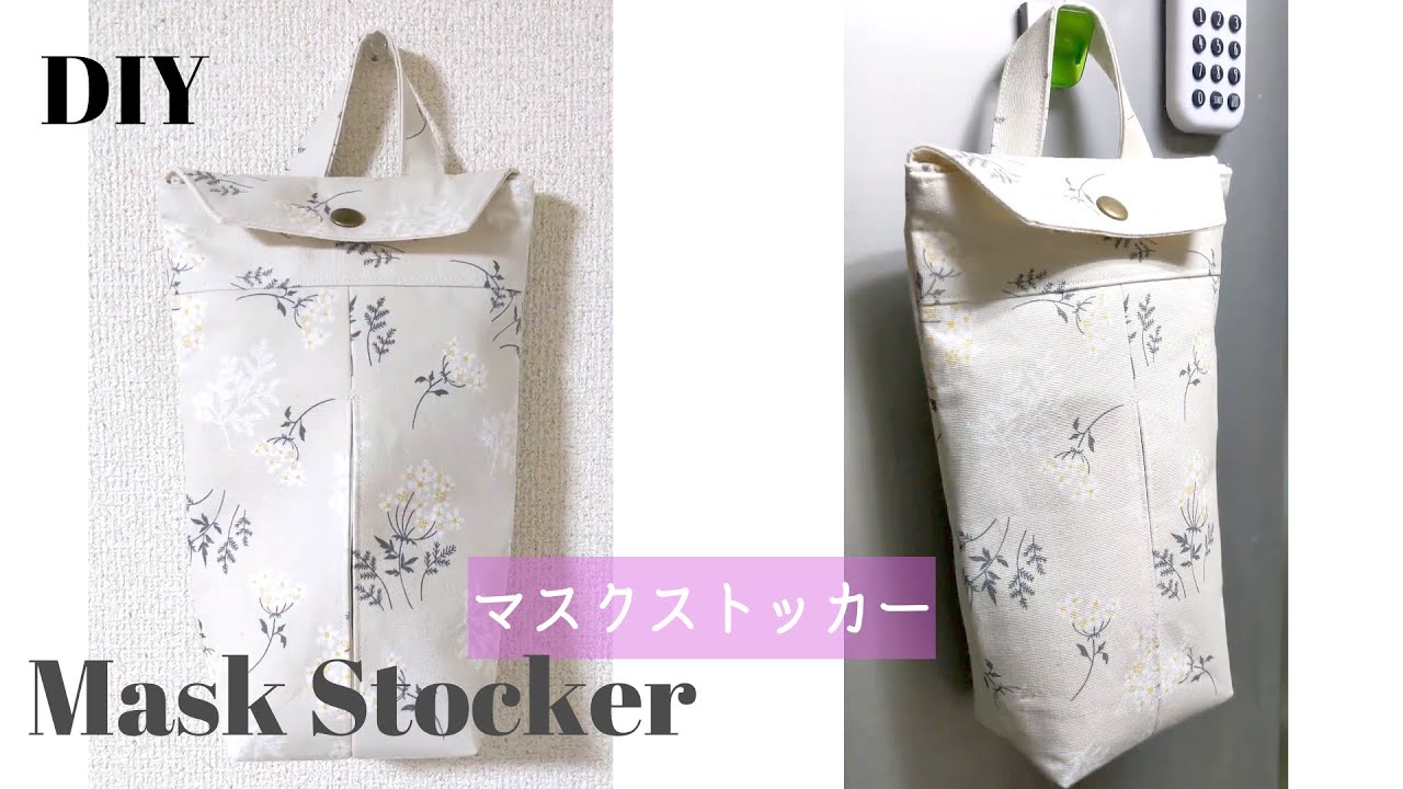 Diy 吊り下げ式マスクストッカーの作り方 Youtube