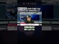 【様々な意見】自民党・生稲晃子議員が萩生田政調会長と旧統一教会施設を訪問について【原野城治、Kダブシャイン、上杉隆】#Shorts #オプエド #生稲晃子