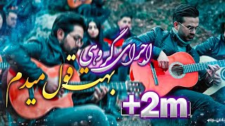 Video thumbnail of "اجرای گروهی بهت قول میدم از محسن یگانه و  söz verdim- ayşegül coşku - میلاد همتی - Behet Ghol Midam"