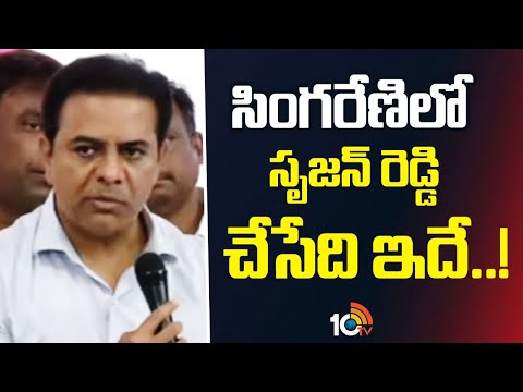 సింగరేణిలో సృజన్ రెడ్డి చేసేది ఇదే..! | KTR Over Singareni Tendor Scam | 10TV News - 10TVNEWSTELUGU