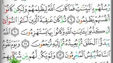 مصحف التجويد صفحة 405 ابراهيم الأخضر