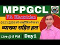 Mppgcl plant assistant electrical question paper solution 4 november 2019