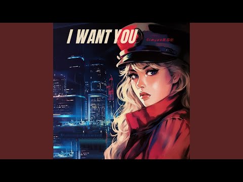 Simyee陈芯怡 - I Want You