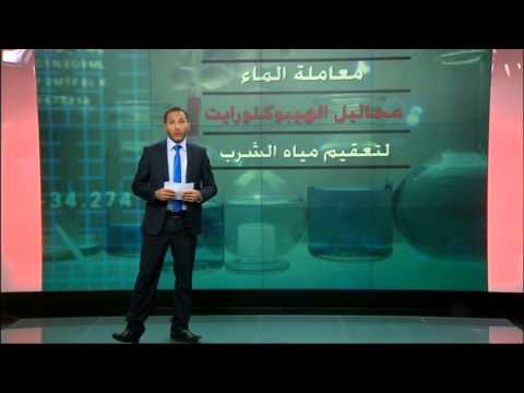 مياة مسرطنه في السعودية زياد الحر  