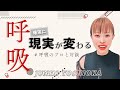 【呼吸法】メンタルを強くする方法!★純ちゃん公認切り抜き★