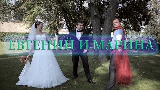 Евгений и Марина Евгений и Марина