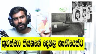 simple TRUTH Behind YOGESHWARI by Charitha Attalage!