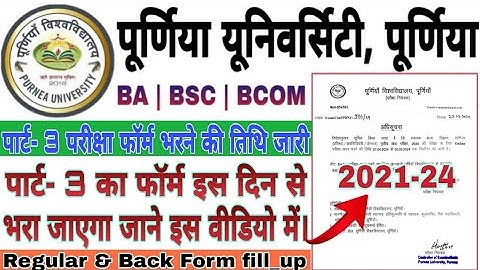 Purnea University part 3 Exam Form fill_up Date jari 2024 | पार्ट 3 परीक्षा फॉर्म इस दिन से भरे