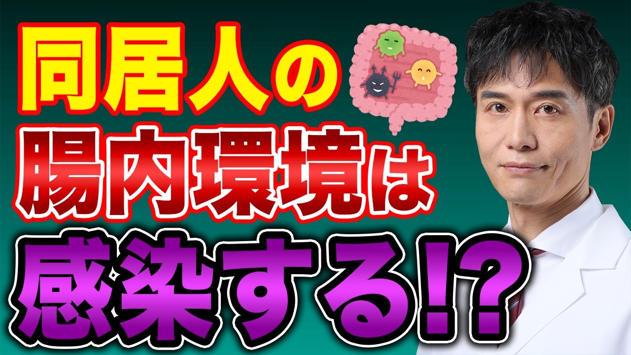 【新常識】腸内環境は「同居人の遺伝子」で決まる？自分の努力だけでは防げない、健康格差の衝撃的な正体