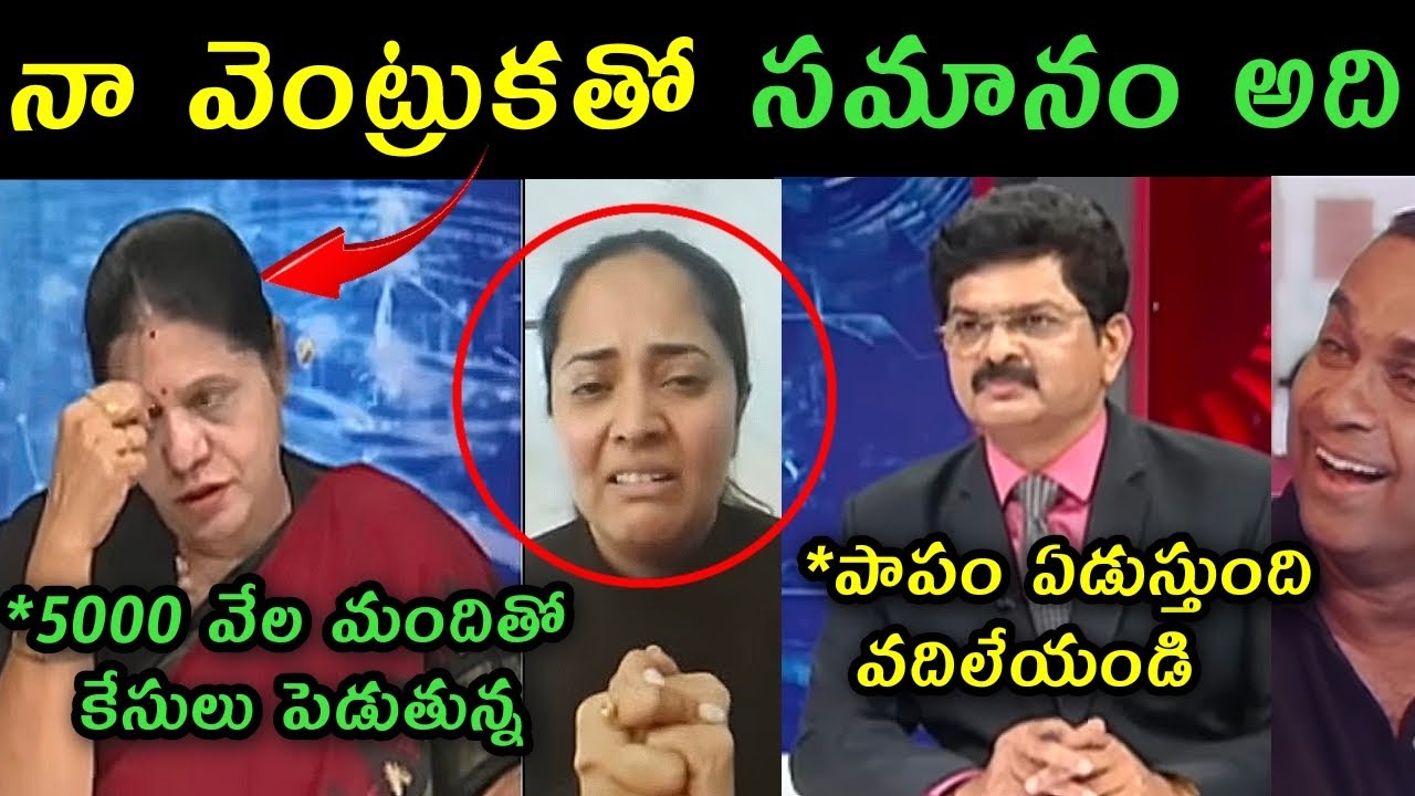 Sandhya Reddy Maha News interview trolls | Sandya Reddy Anasuya police case controversy trolls |