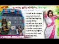 Bengali Long Humming Competition Mix Dj Song SK Remix ✨ Bengali Dj Song Susovan Remix ✨ Dj Chandan