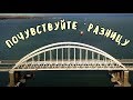 Крымский мост(20.09.2019) На Ж/Д мосту ставят уравнительные приборы ПРОЦЕСС Супер красивые кадры