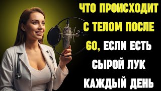 видео: Пожилые люди: Этот овощ спасает сердце, кожу и гормоны после 60 | правда вас удивит! картинка: Пожилые люди: Этот овощ спасает сердце, кожу и гормоны после 60 | правда вас удивит!