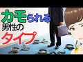 風俗嬢からカモられる男性のとる特徴