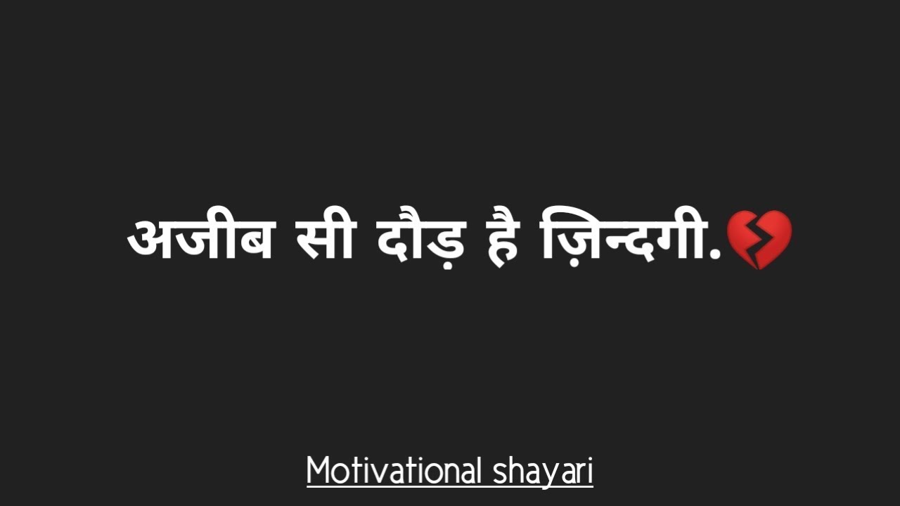 Best motivational shayari status 2019 || motivational shayari status in hindi || WhatsApp status