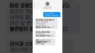 수술 후 운전은 언제부터 가능한가요?