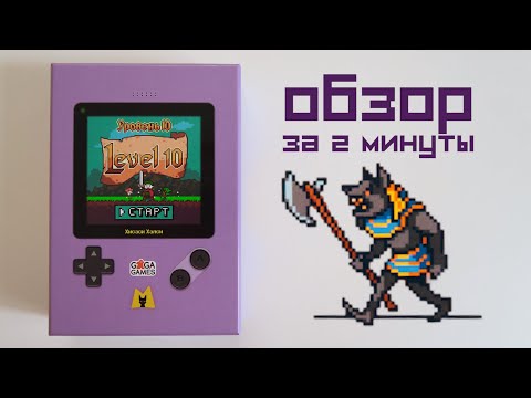 Видео: УРОВЕНЬ 10 👾 Обзор за 2 минуты 👾 Яркий кооператив в ретро-игровой вселенной!