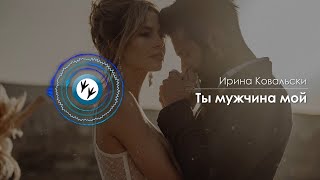 Ты мужчина мой | Красивый звонок на любимого от Соловья